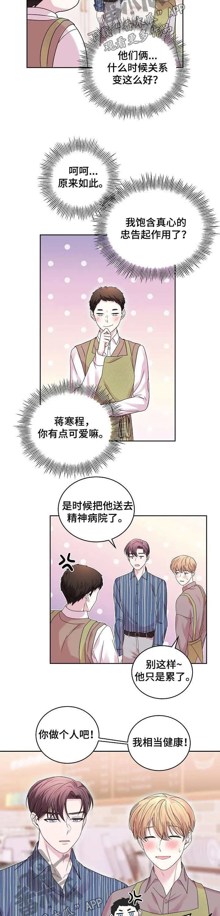 睡眠图片漫画漫画,第63章：你做个人吧11图