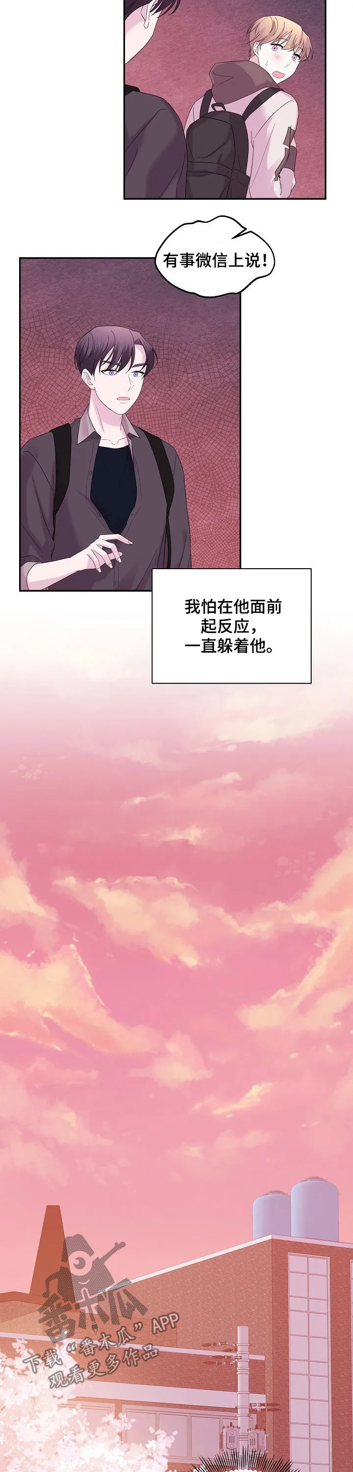 恋爱与睡眠漫画漫画,第56章：好久不见4图