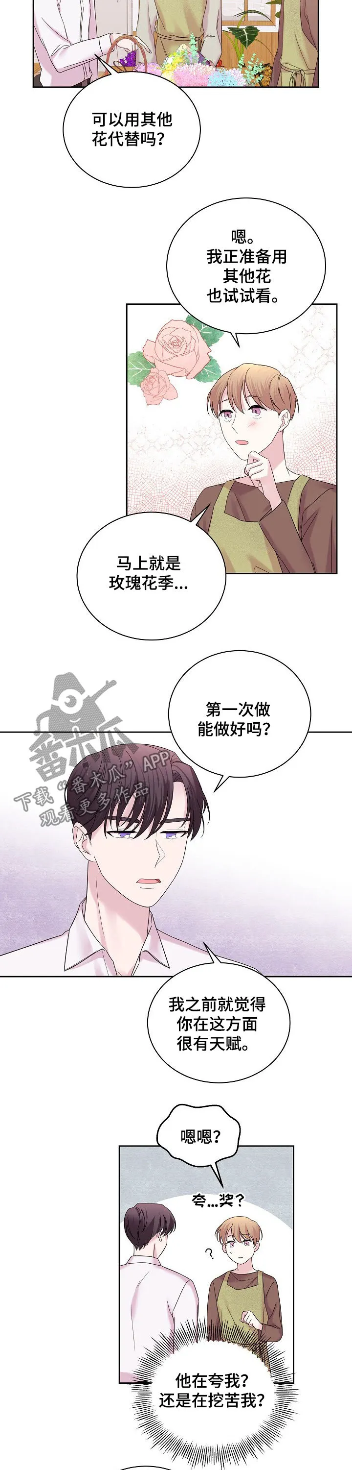 睡眠10000小时漫画漫画,第55章：夸奖8图