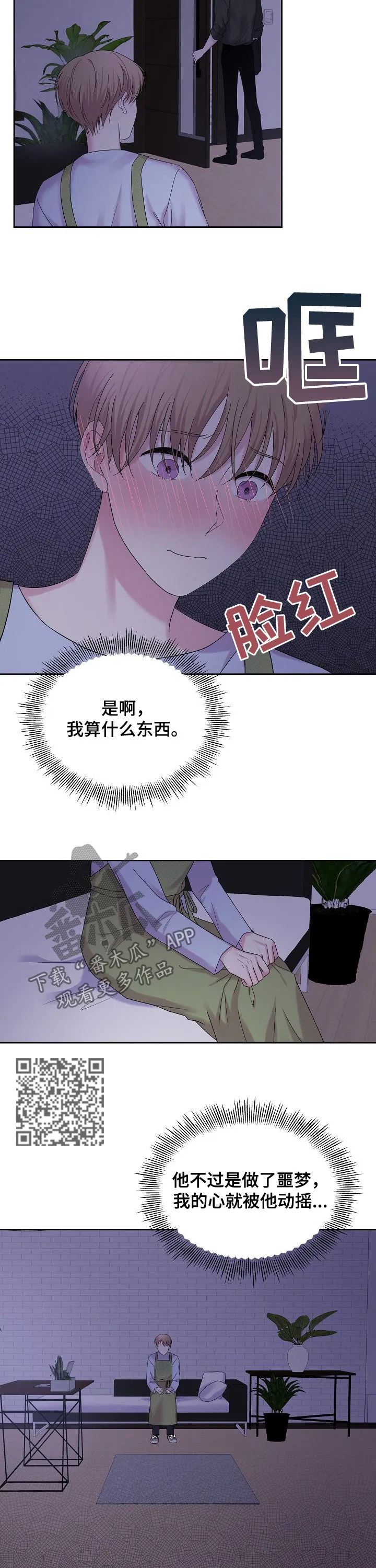 睡眠漫画全集漫画,第53章：天塌了5图