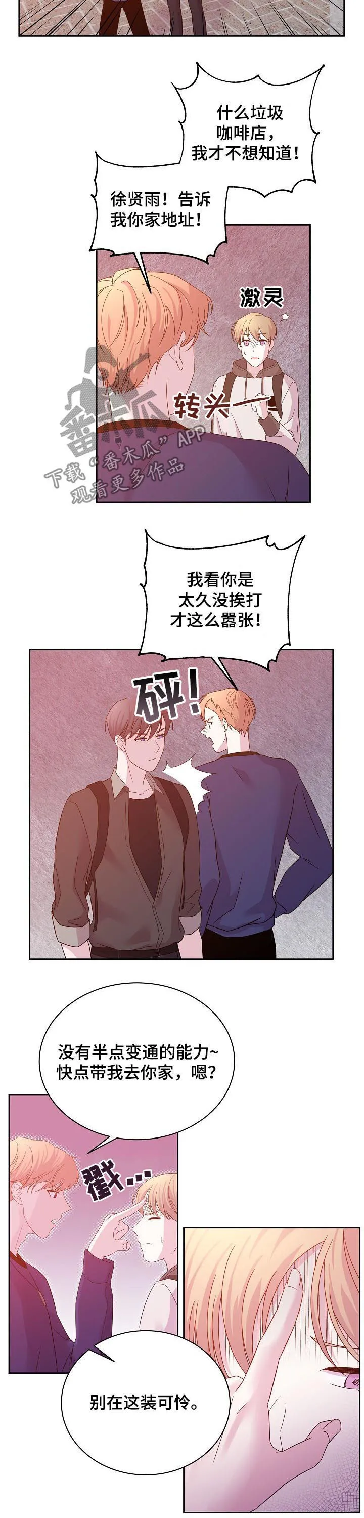 恋爱与睡眠漫画漫画,第57章：哥哥7图