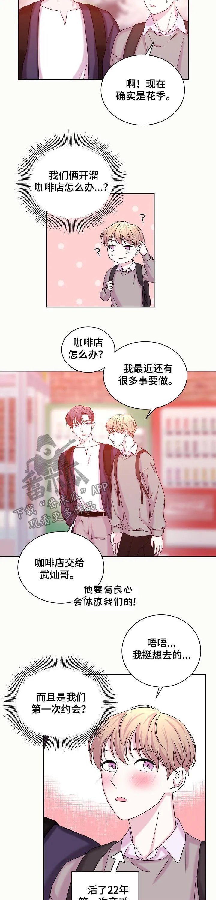 关于睡眠的四格漫画漫画,第61章：第一次约会8图