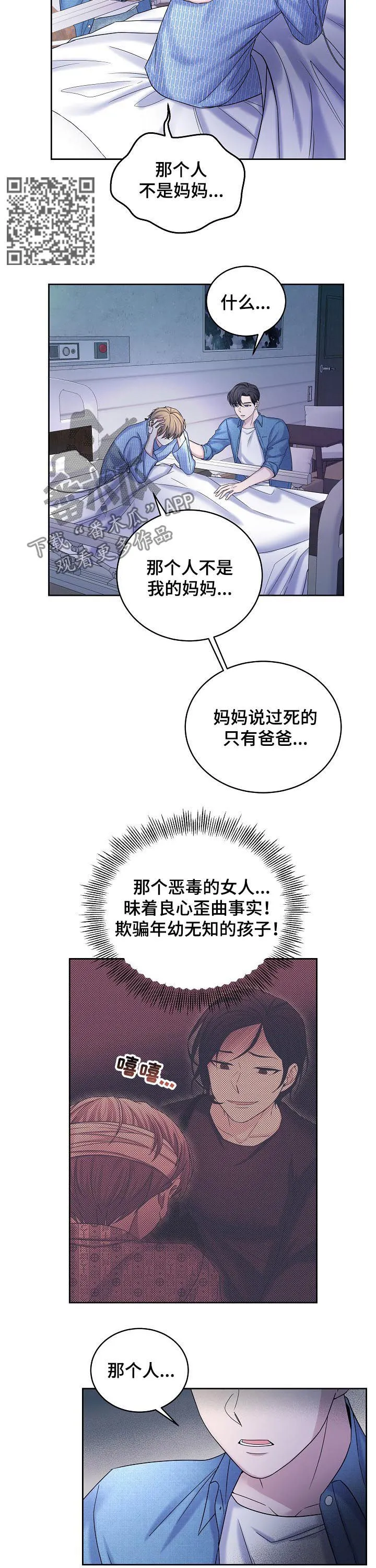 睡眠漫画全集漫画,第66章：花园的主人7图