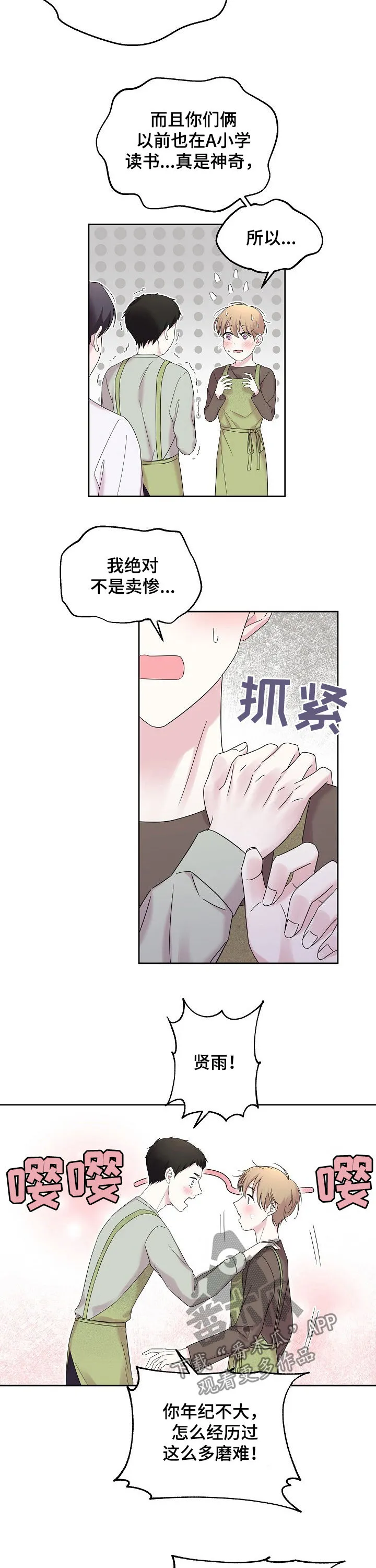 恋爱与睡眠漫画漫画,第54章：就是他4图