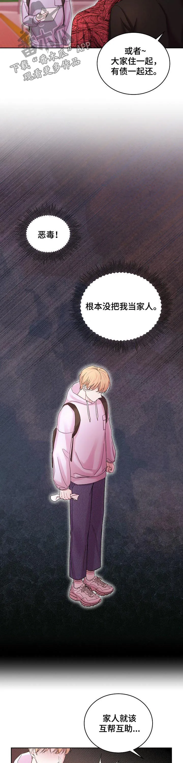 十次睡眠漫画漫画,第64章：绑架8图