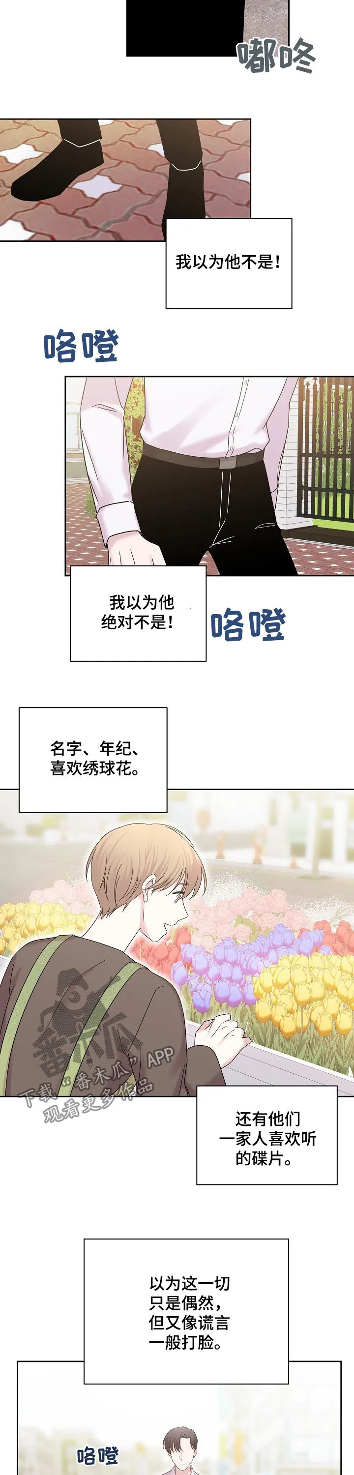 恋爱与睡眠漫画漫画,第54章：就是他9图