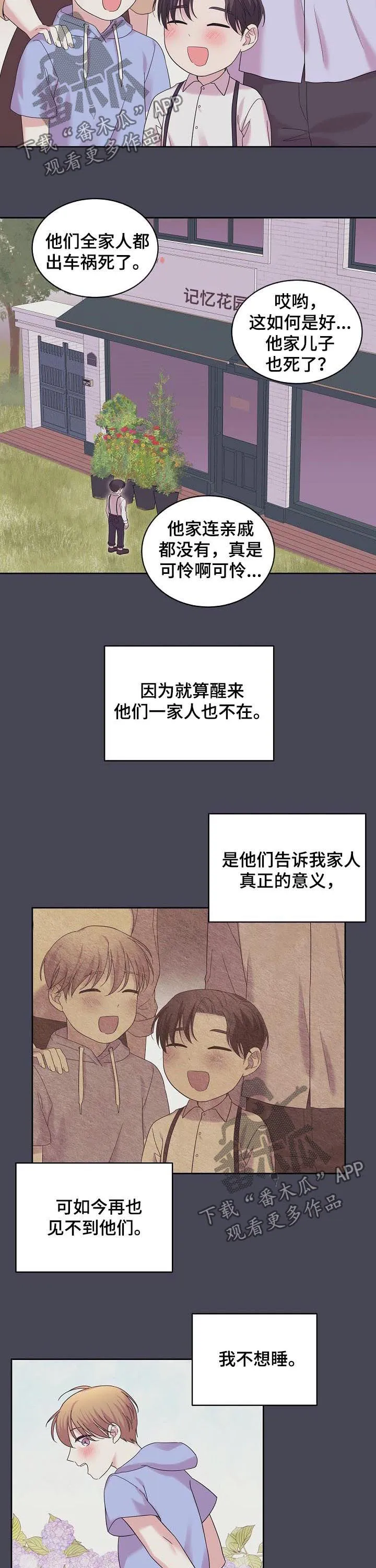 关于睡眠的四格漫画漫画,第52章：你别走4图