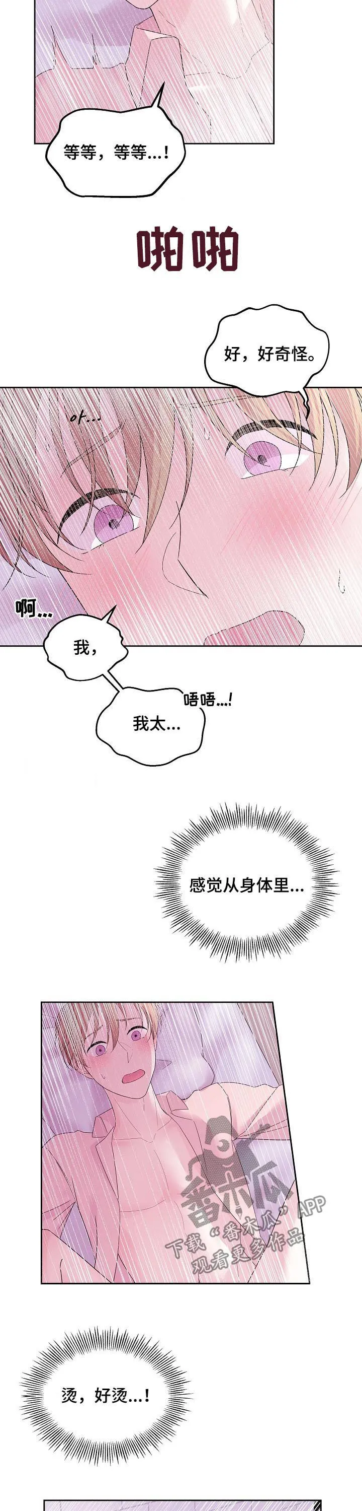 十次睡眠漫画漫画,第45章：不是花香9图