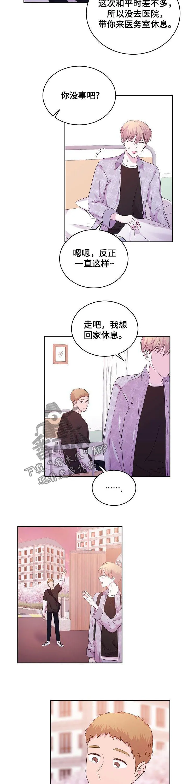 恋爱与睡眠漫画漫画,第49章：清醒点吧2图