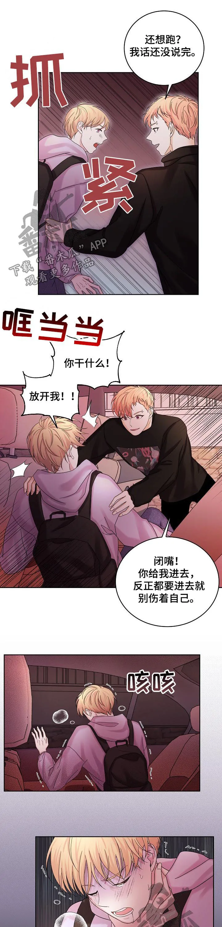 十次睡眠漫画漫画,第64章：绑架10图