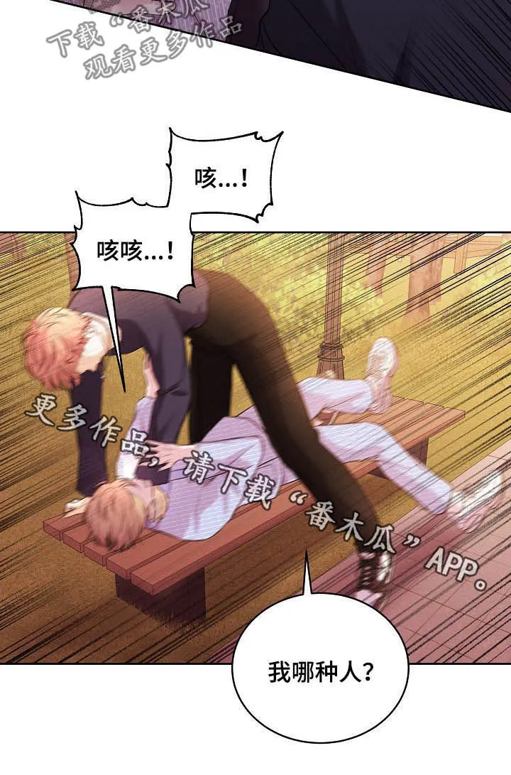 十次睡眠漫画漫画,第69章：可恨12图