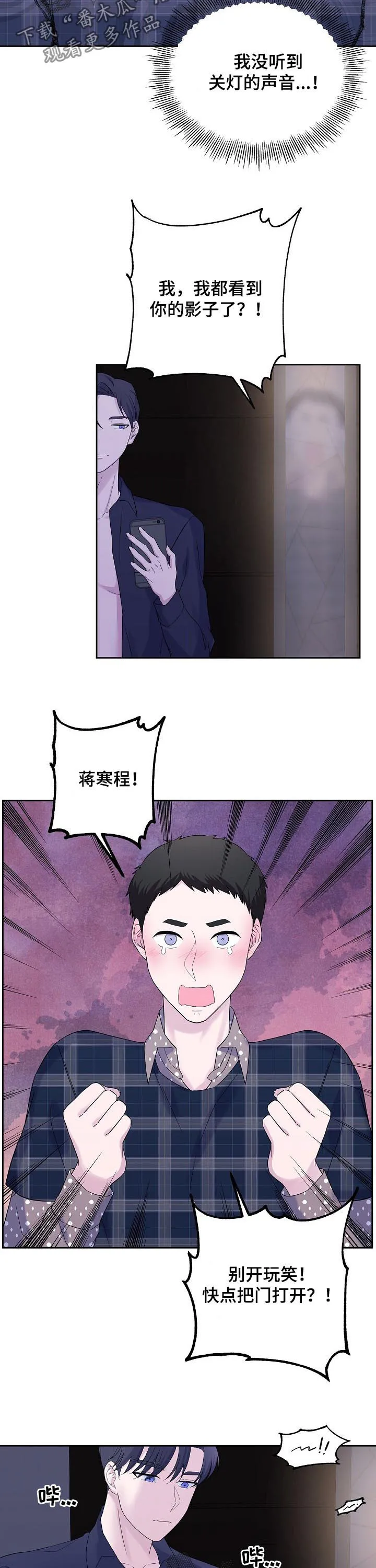 恋爱与睡眠漫画漫画,第47章：闹鬼4图