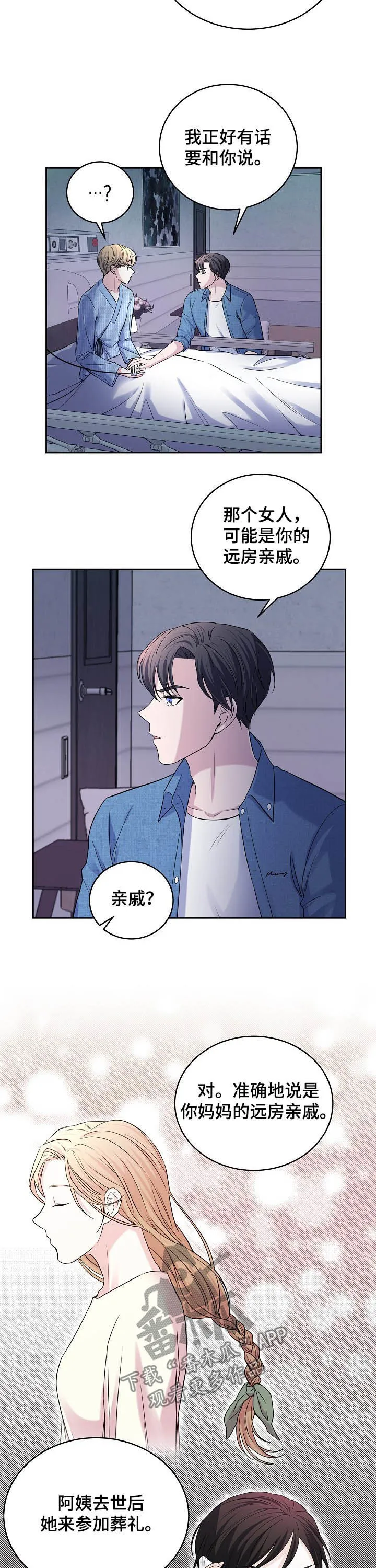 十次睡眠漫画漫画,第69章：可恨4图