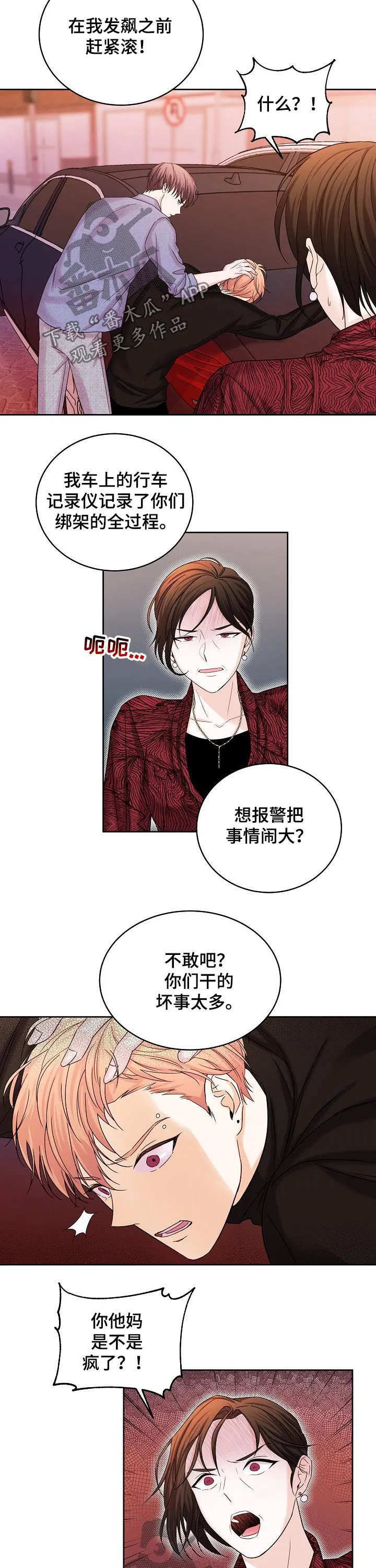 睡眠图片漫画漫画,第65章：解救8图