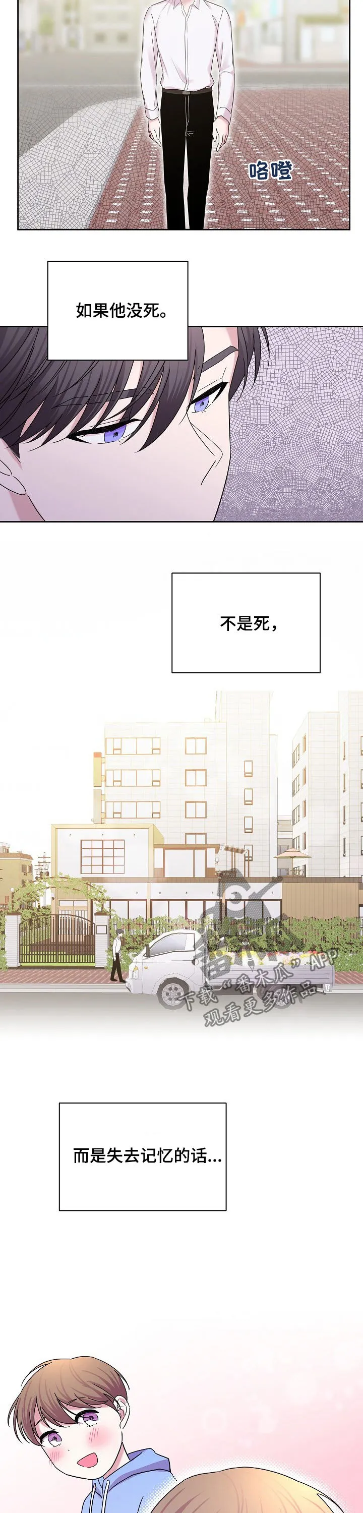 恋爱与睡眠漫画漫画,第54章：就是他10图