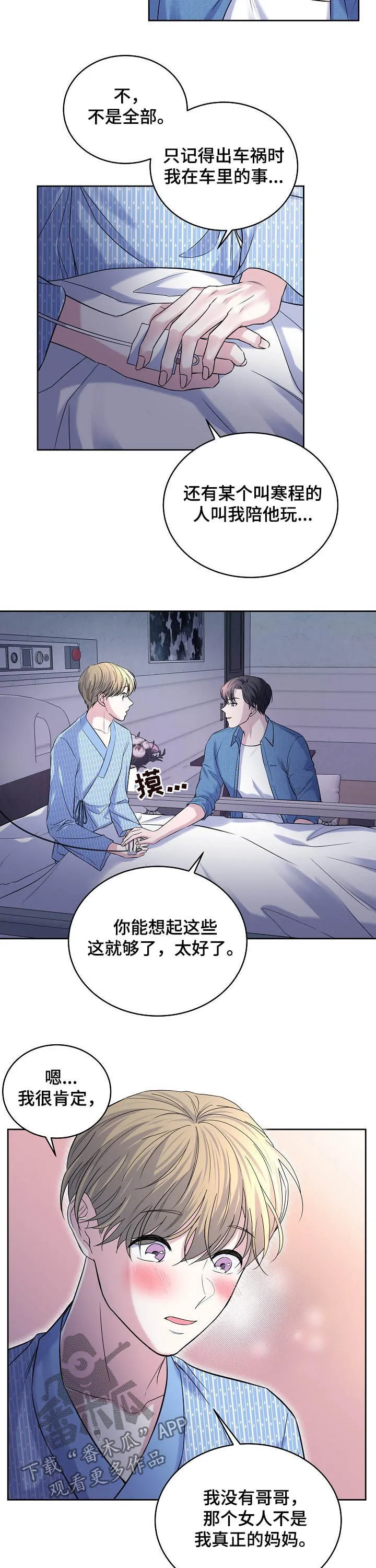 十次睡眠漫画漫画,第69章：可恨3图