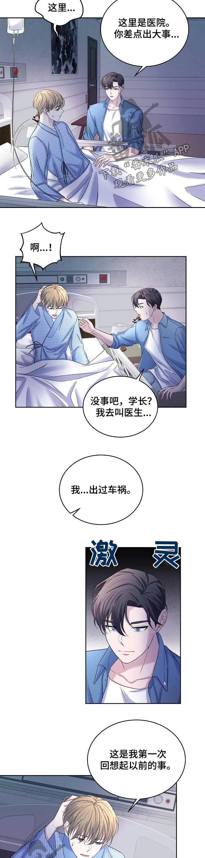 睡眠漫画全集漫画,第66章：花园的主人4图