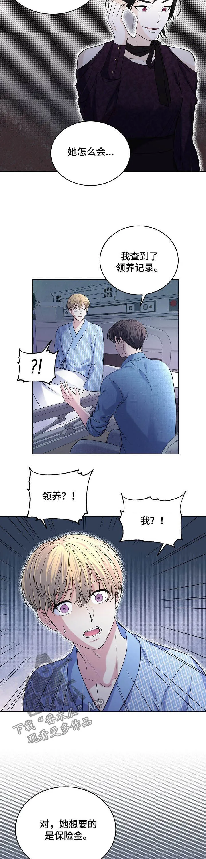 十次睡眠漫画漫画,第69章：可恨5图