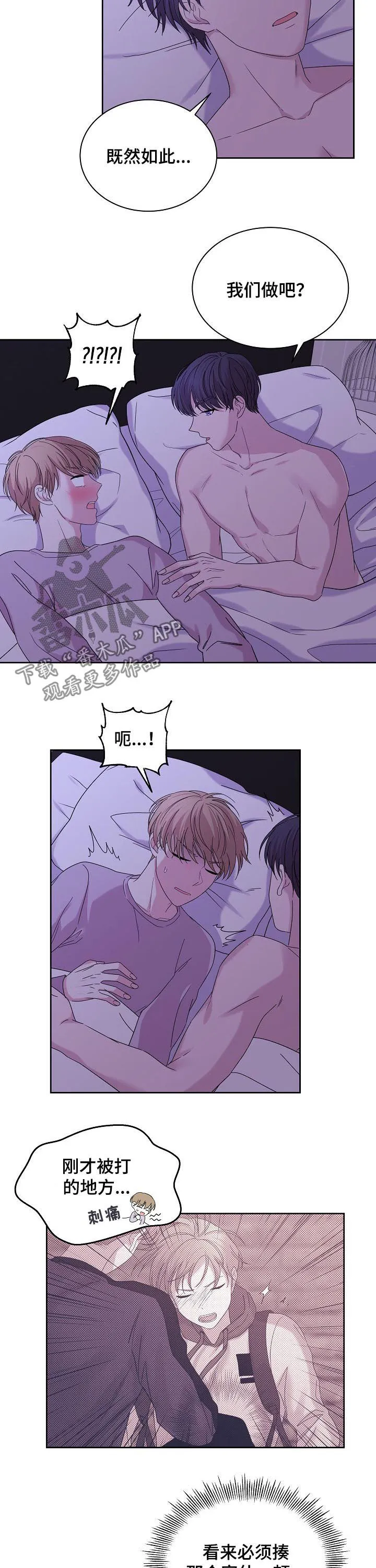 十次睡眠漫画漫画,第60章：都是假的8图