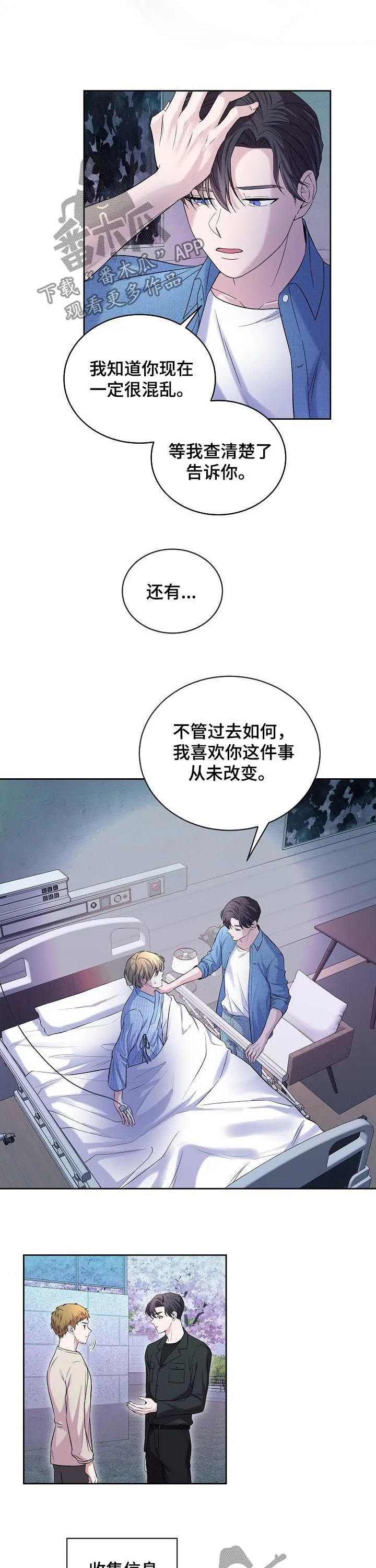 睡眠不好的图片漫画漫画,第67章：车祸5图