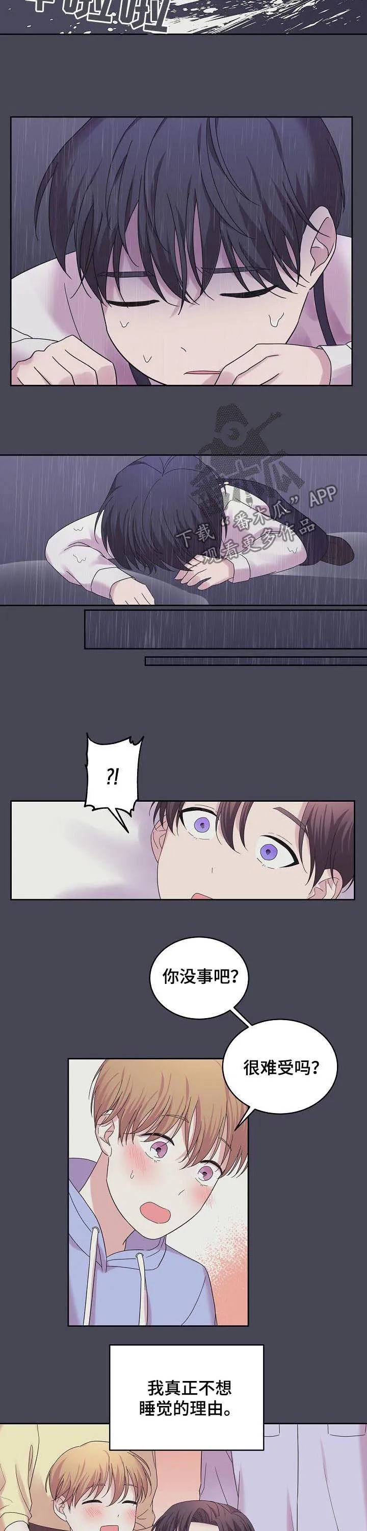 关于睡眠的四格漫画漫画,第52章：你别走3图