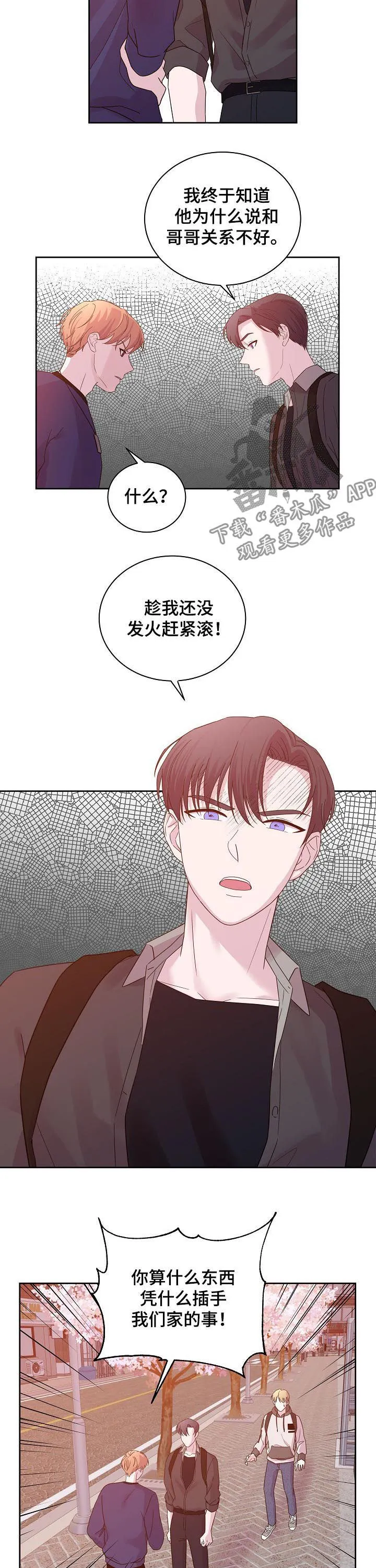 恋爱与睡眠漫画漫画,第57章：哥哥6图