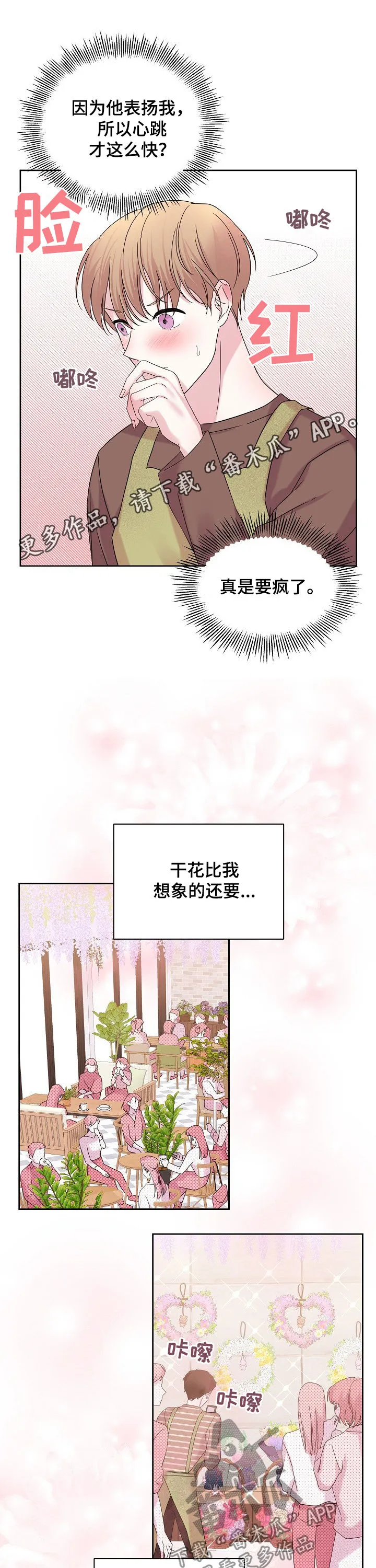 恋爱与睡眠漫画漫画,第56章：好久不见1图