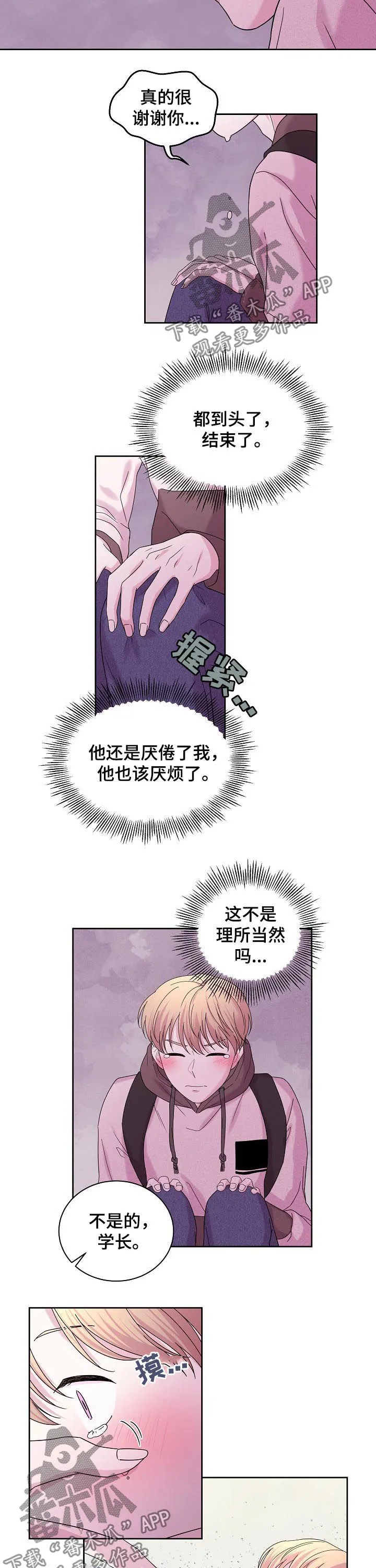 恋爱与睡眠漫画漫画,第59章：表白2图