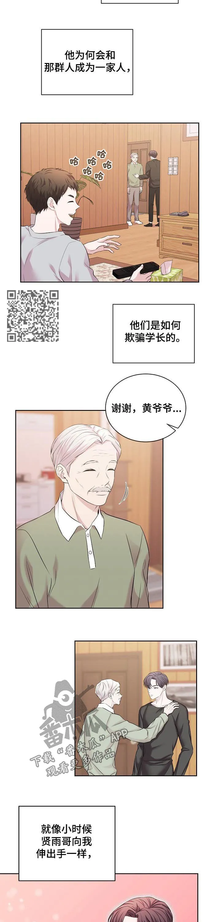 睡眠不好的图片漫画漫画,第67章：车祸7图