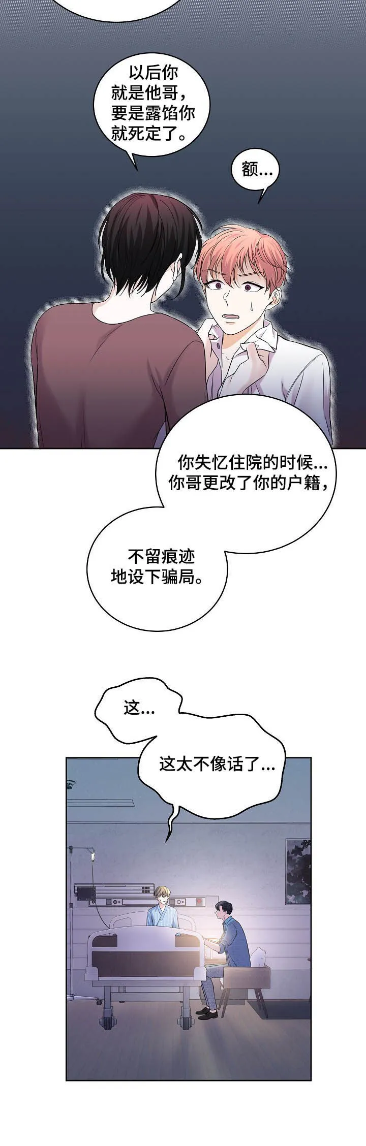 十次睡眠漫画漫画,第69章：可恨6图