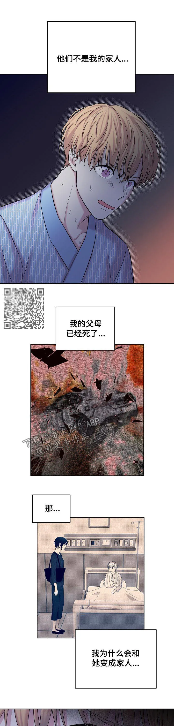 恋爱与睡眠漫画漫画,第68章：骗保7图