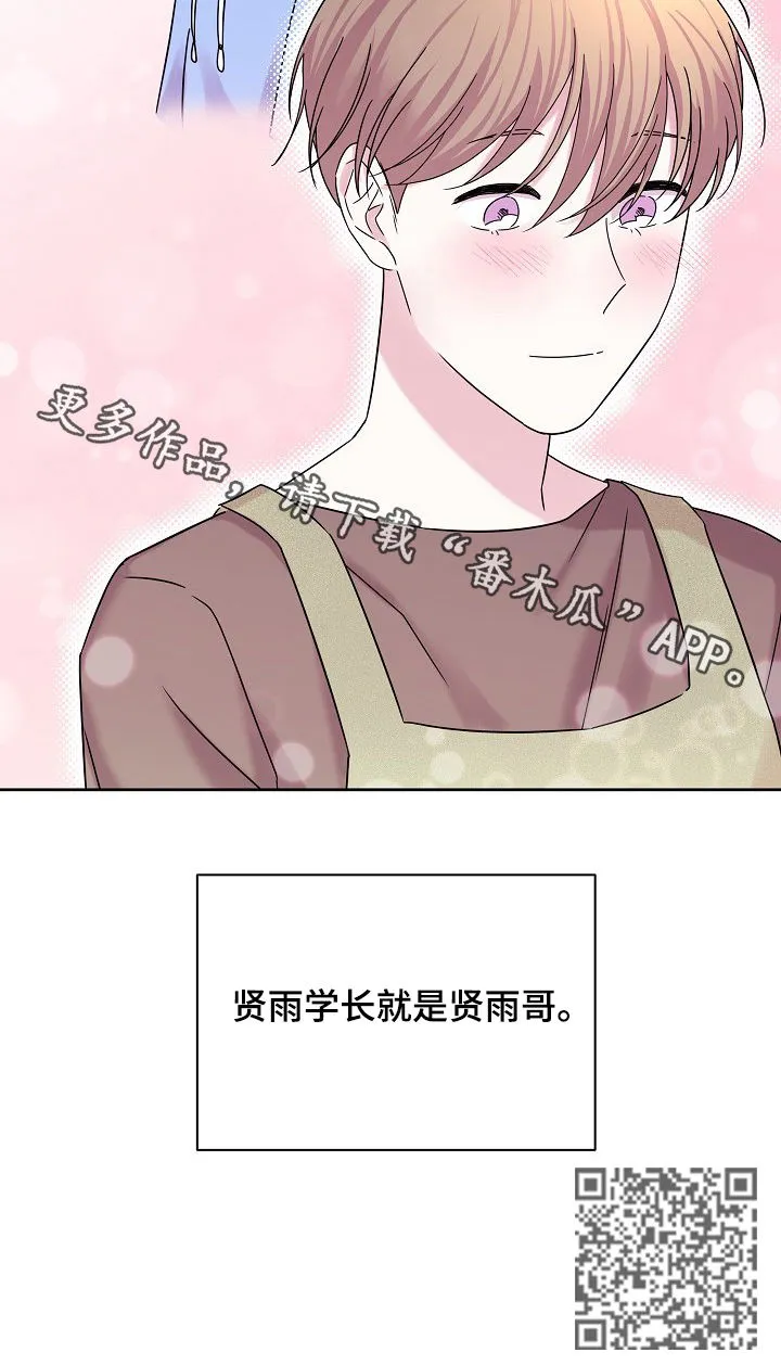 恋爱与睡眠漫画漫画,第54章：就是他11图