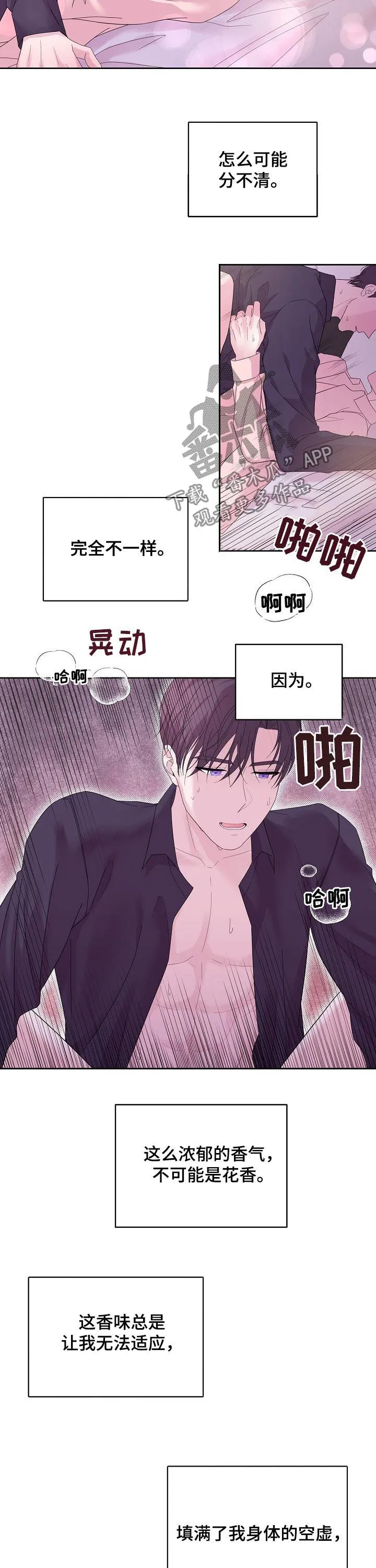 十次睡眠漫画漫画,第45章：不是花香7图