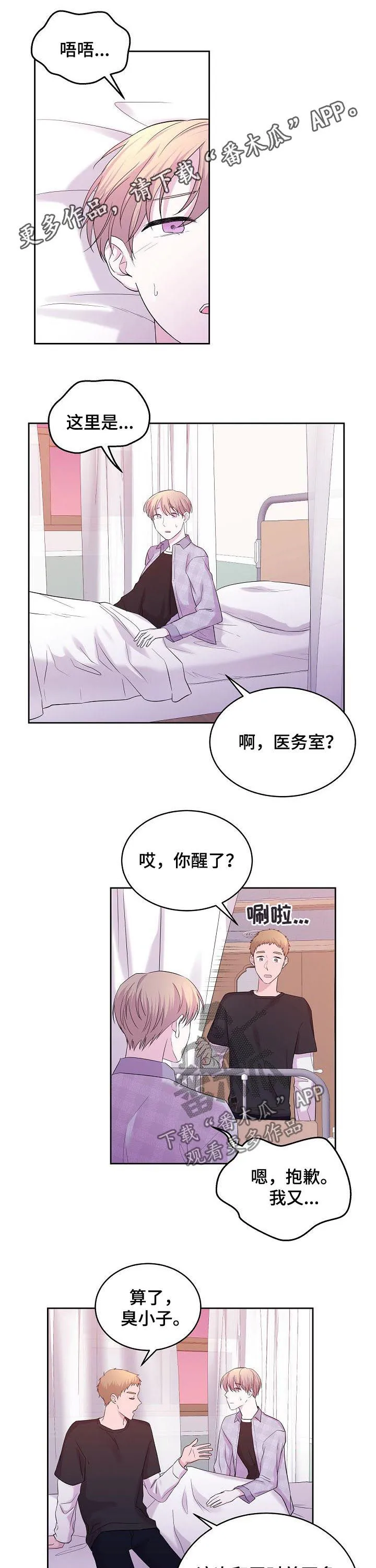 恋爱与睡眠漫画漫画,第49章：清醒点吧1图