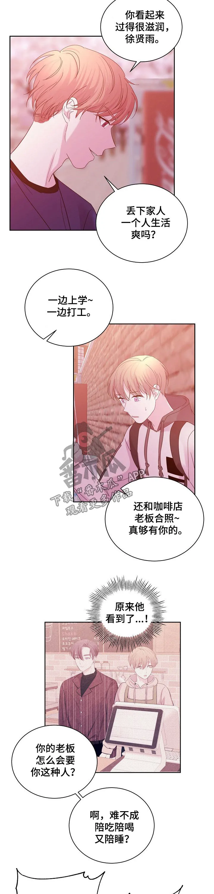 恋爱与睡眠漫画漫画,第56章：好久不见9图