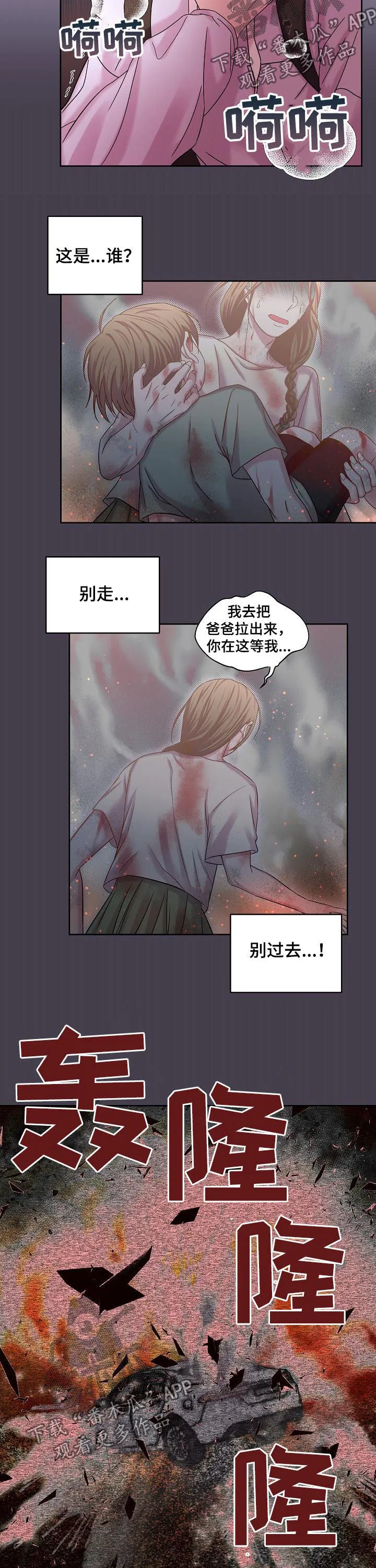 十次睡眠漫画漫画,第64章：绑架11图
