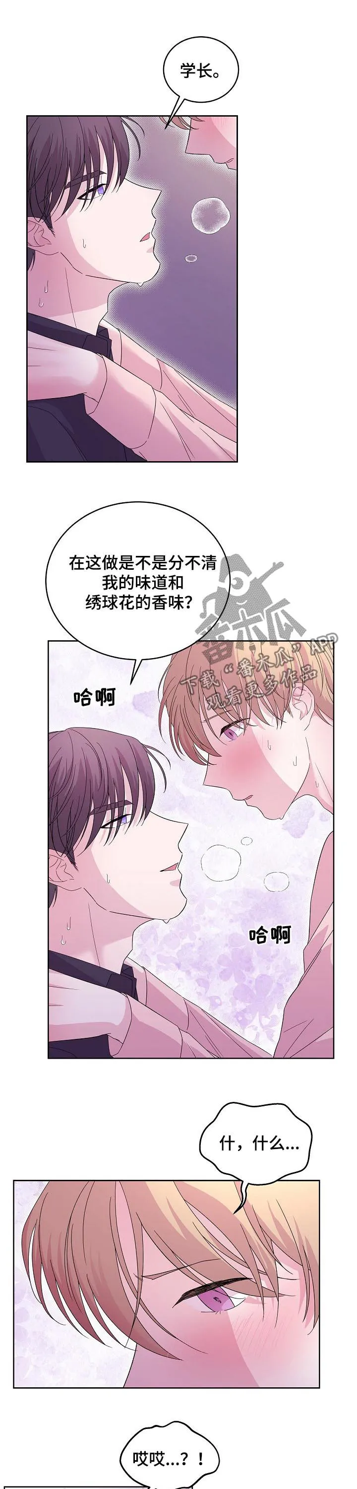 十次睡眠漫画漫画,第45章：不是花香4图