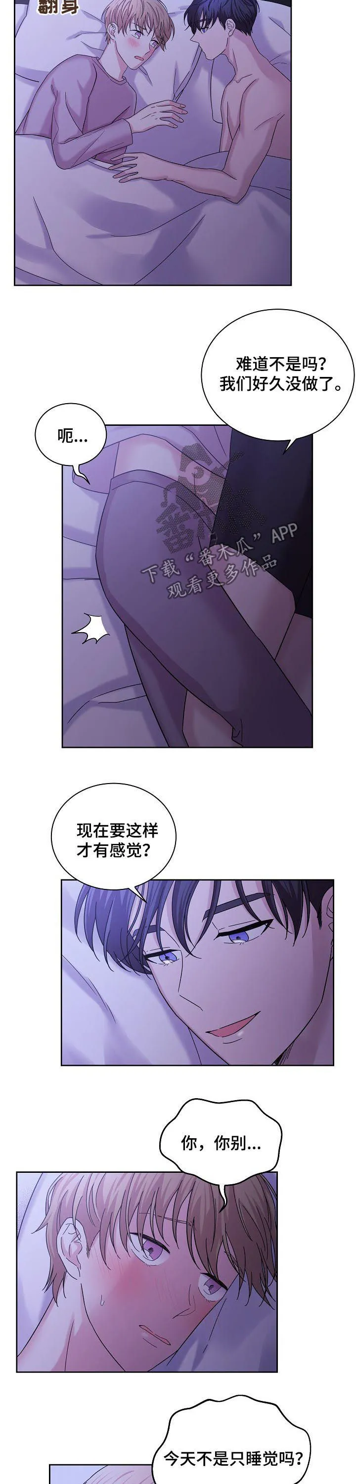 关于睡眠的四格漫画漫画,第61章：第一次约会2图