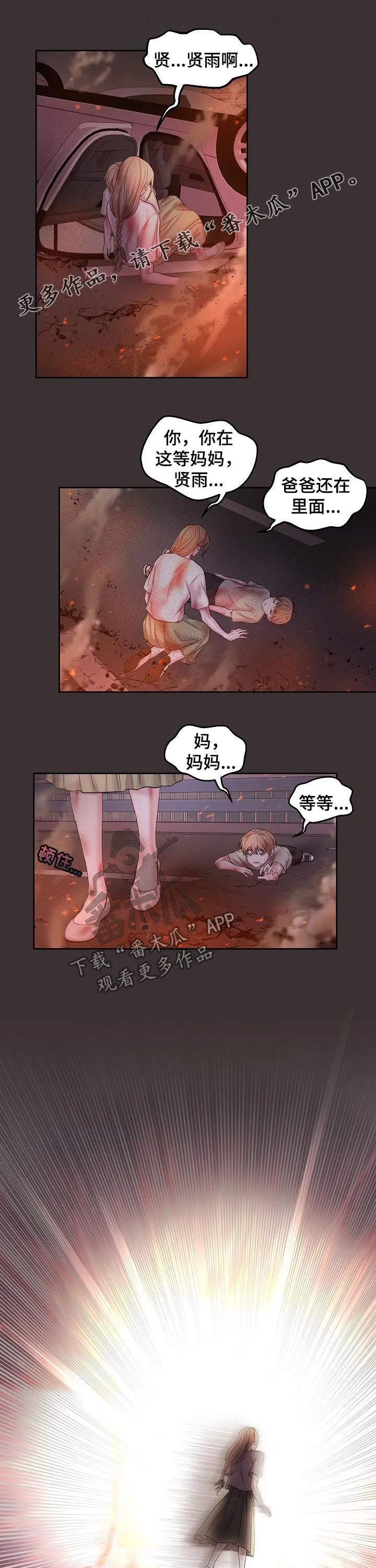 恋爱与睡眠漫画漫画,第68章：骗保1图