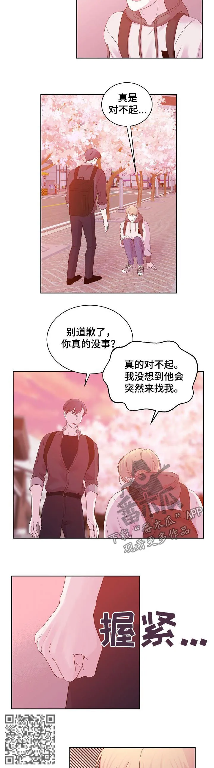 恋爱与睡眠漫画漫画,第58章：到此结束4图