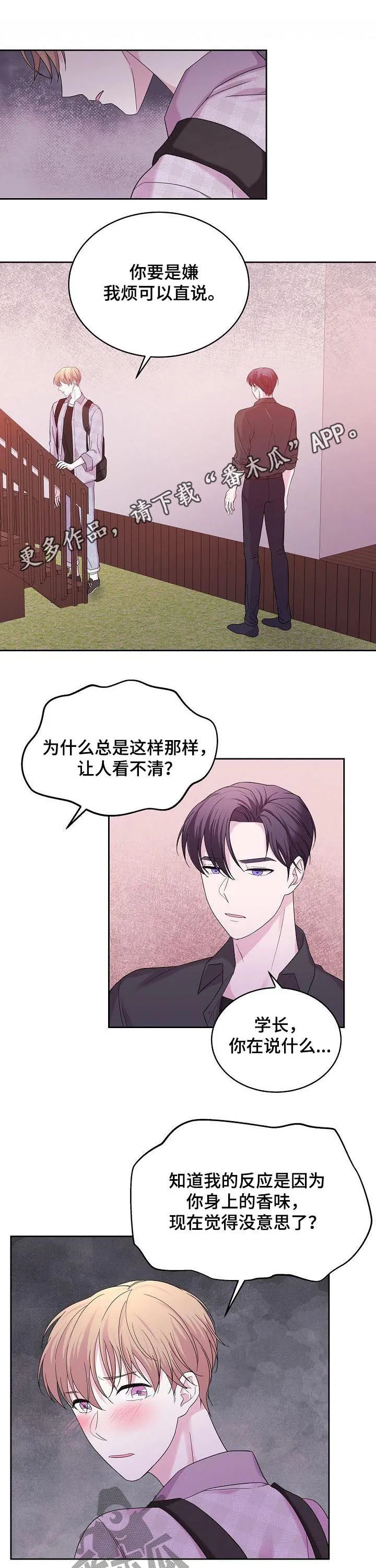 十次睡眠漫画漫画,第50章：成熟一点1图