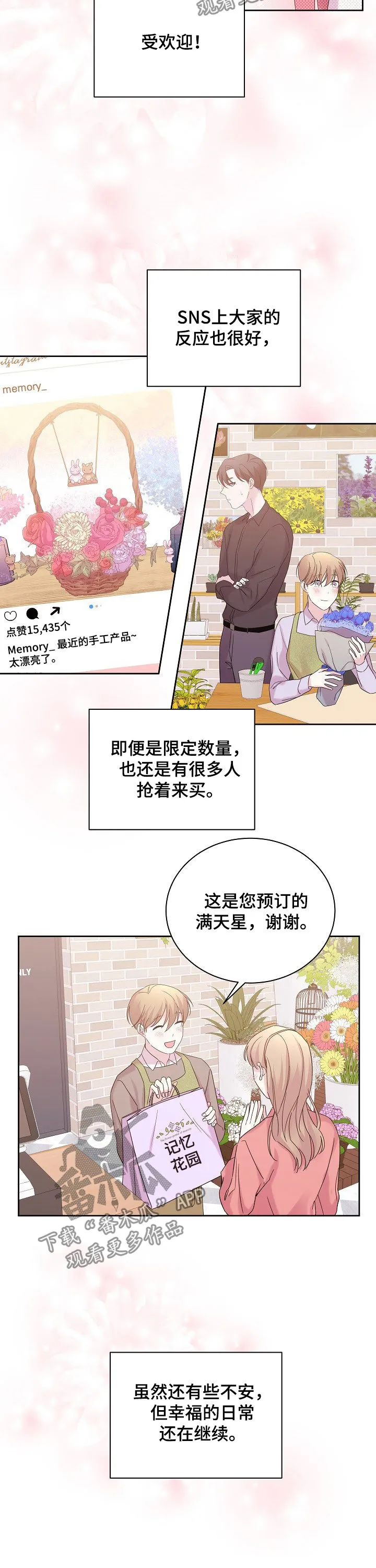 恋爱与睡眠漫画漫画,第56章：好久不见2图