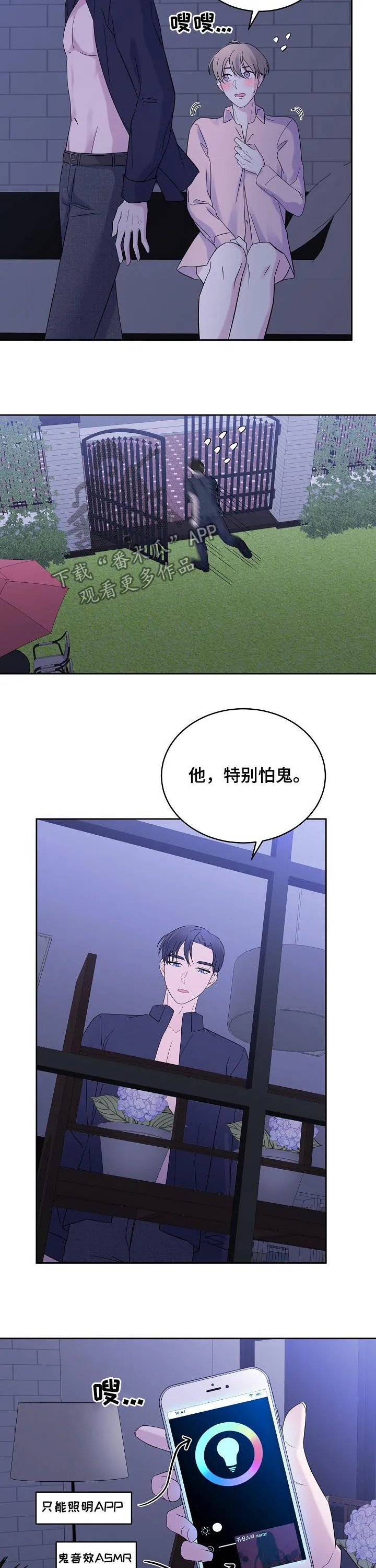 恋爱与睡眠漫画漫画,第47章：闹鬼9图