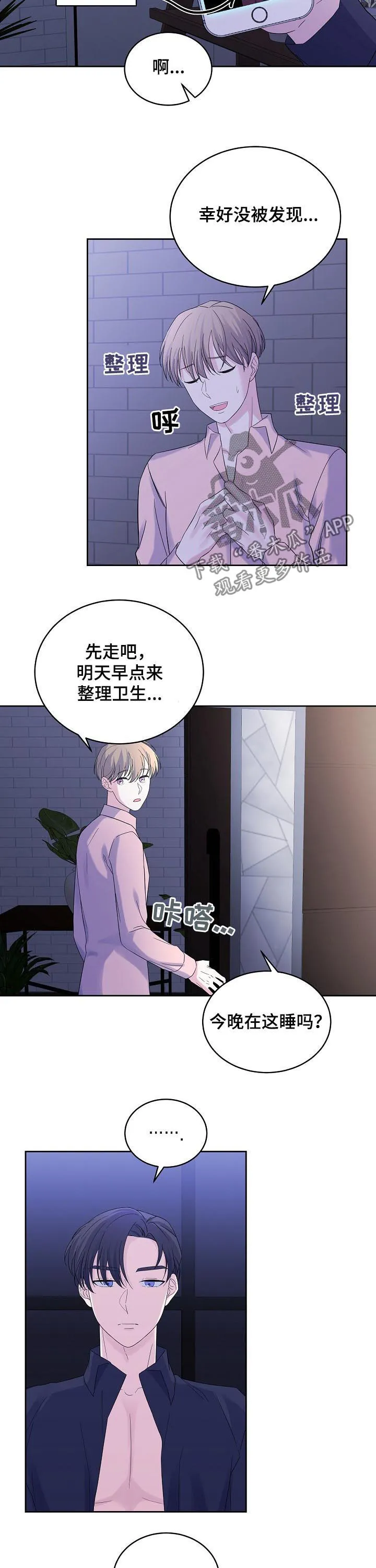 恋爱与睡眠漫画漫画,第47章：闹鬼10图