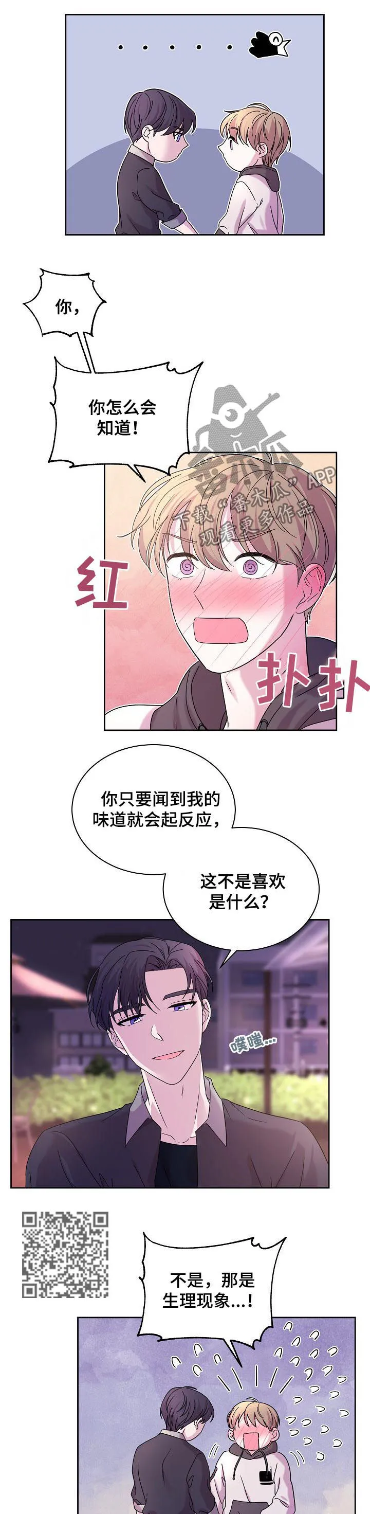 十次睡眠漫画漫画,第60章：都是假的5图