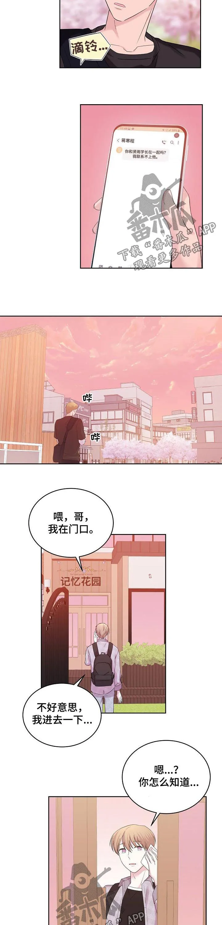 恋爱与睡眠漫画漫画,第49章：清醒点吧3图