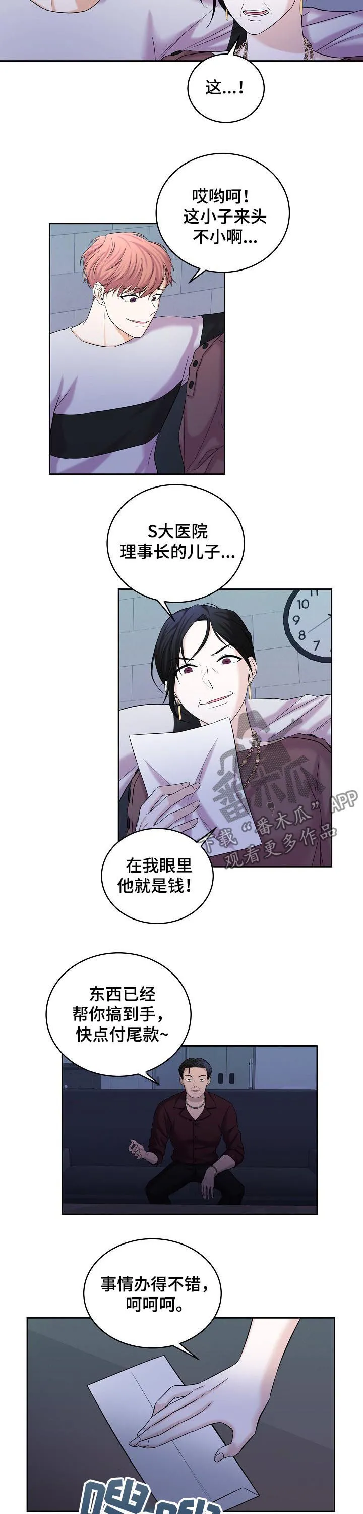 恋爱与睡眠漫画漫画,第68章：骗保11图