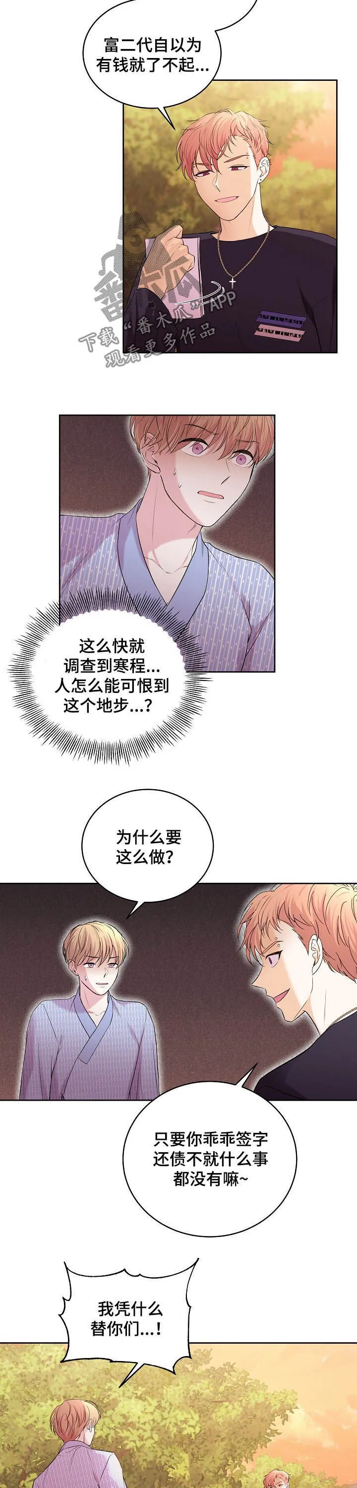 十次睡眠漫画漫画,第69章：可恨10图