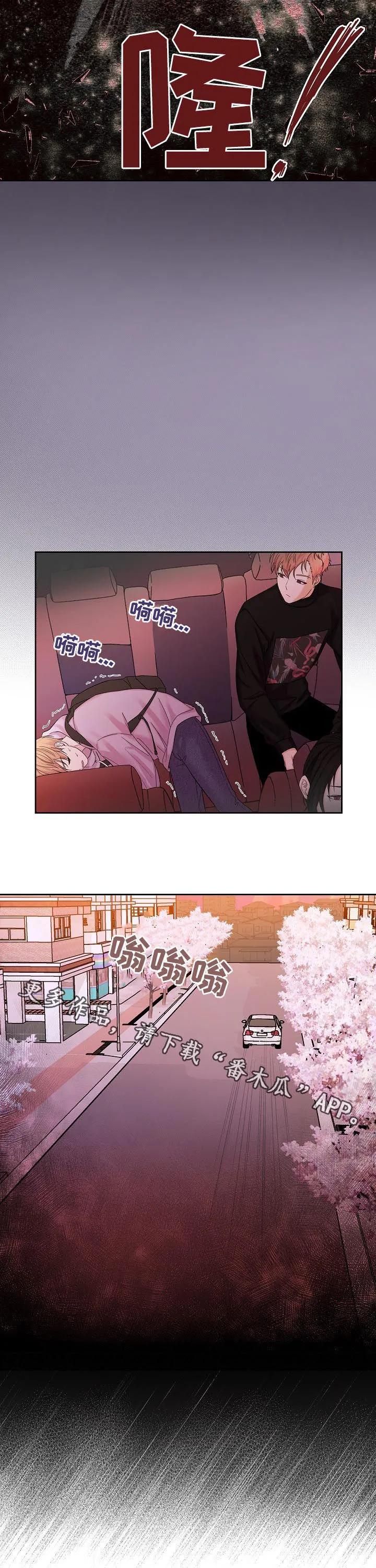 十次睡眠漫画漫画,第64章：绑架12图