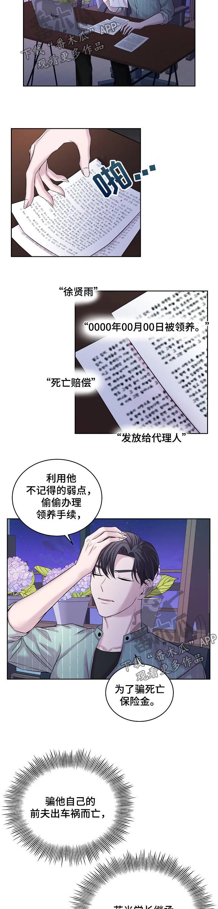 恋爱与睡眠漫画漫画,第68章：骗保9图